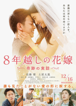 本編ノーカット放送『８年越しの...