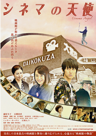 『シネマの天使』＠＜時川英之＞...