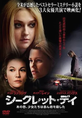 『シークレット・デイ』＠＜エイ...