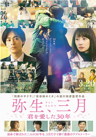 『弥生、三月　君を愛した３０年...