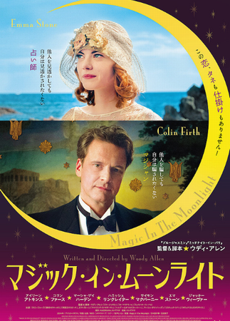 『マジック・イン・ムーンライト...