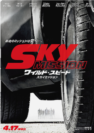 『ワイルド　スピード　ＳＫＹ　...