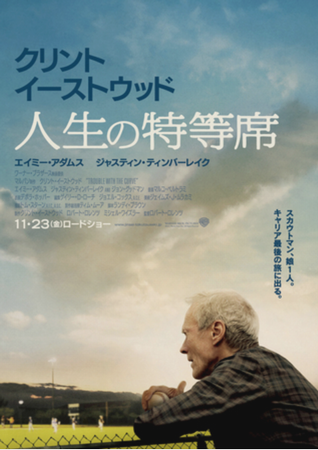 『人生の特等席』＠＜ロバート・...