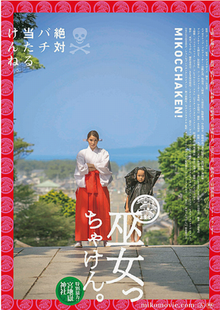 『巫女っちゃけん。』＠＜グ・ス...
