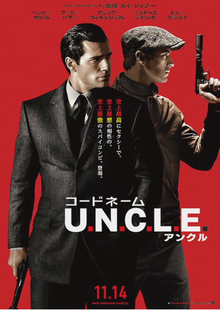 『コードネーム　Ｕ．Ｎ．Ｃ．Ｌ...