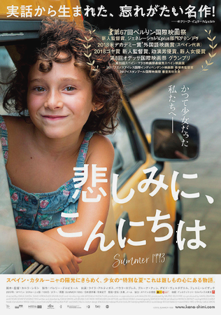 『悲しみに、こんにちは』＠＜カ...