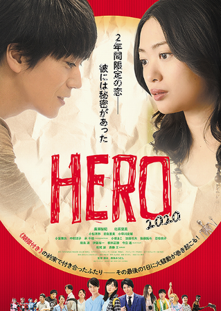 『ＨＥＲＯ ２０２０』＠＜西条...