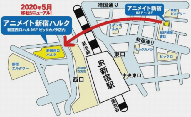 「アニメイト新宿」移転＠「アニ...