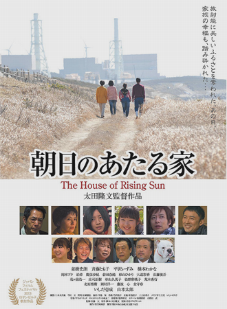『朝日のあたる家』＠＜太田隆文...