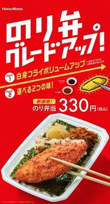 「のり弁当シリーズ」リニューア...