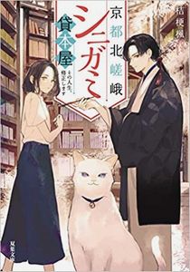 今年の読書（４２）『京都北嵯峨...