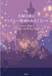 今年の読書（４５）『水曜の夜は...