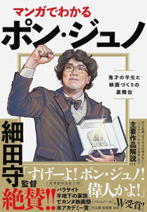 『マンガでわかるポン・ジュノ ...