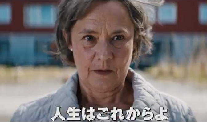『ブリット＝マリーの幸せなひと...