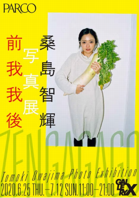 ＜桑島智輝＞写真展「前我我後」...