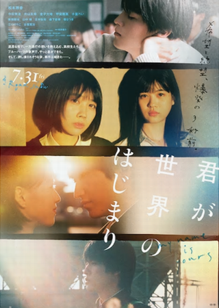 『君が世界のはじまり』＠＜ふく...