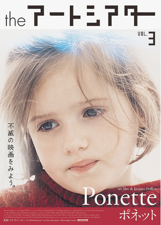 『ポネット』＠＜ジャック・ドワ...