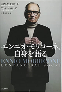 ご冥福を祈ります＜エンニオ・モ...