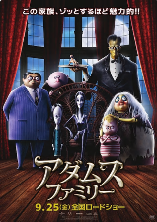 『アダムス・ファミリー』吹き替...