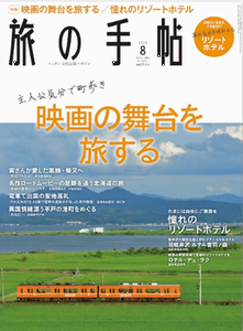 今年の読書（５４）『旅の手帳８...