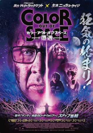 『カラー・アウト・オブ・スペー...