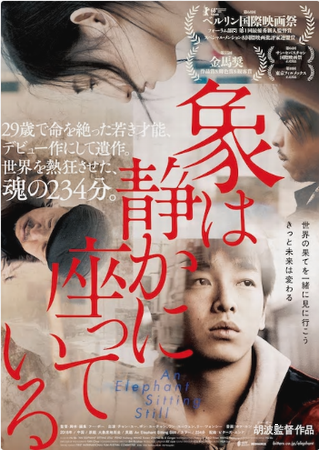 『象は静かに座っている』ＤＶＤ...