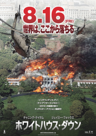 『ホワイトハウス・ダウン』＠＜...
