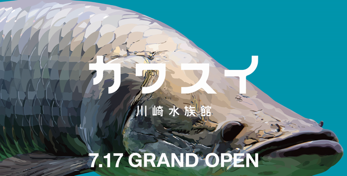 「カワスイ 川崎水族館」グラン...