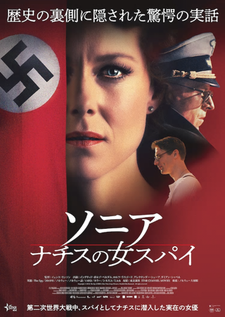 『ソニア　ナチスの女スパイ』＠...