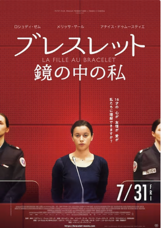 『ブレスレット　鏡の中の私』＠...