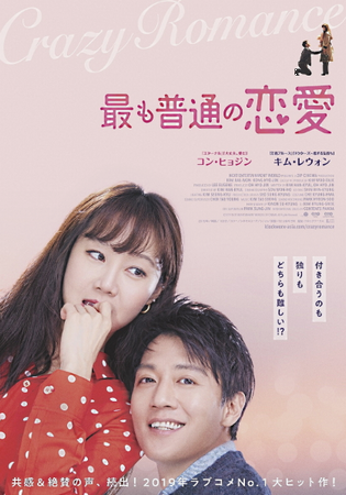 『最も普通の恋愛』＠＜キム・ハ...
