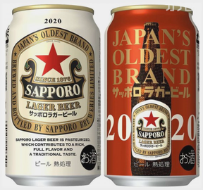 「サッポロラガー缶ビール」＠サ...