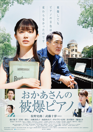 『おかあさんの被爆ピアノ』＠＜...