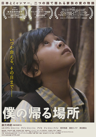 『僕の帰る場所』＠＜藤元明緒＞...