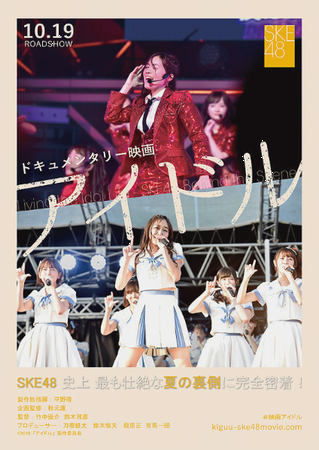 『アイドル』＠＜竹中優介、鈴木...