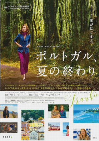『ポルトガル、夏の終わり』＠＜...