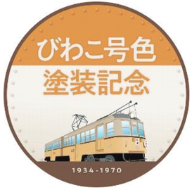 ＜ヘッドマーク＞（１２７）「び...