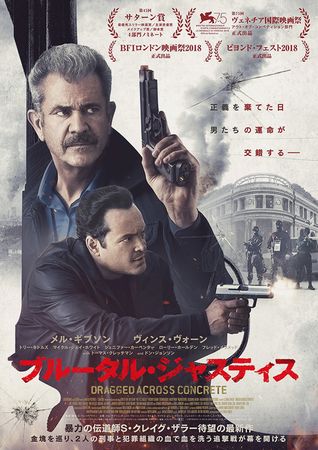 『ブルータル・ジャスティス』＠...
