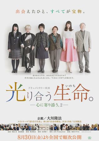 『光り合う生命　心に寄り添う。...