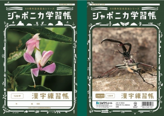 表紙（左）「ハナカマキリ」の幼...