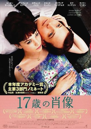 『１７歳の肖像』＠＜ロネ・シェ...