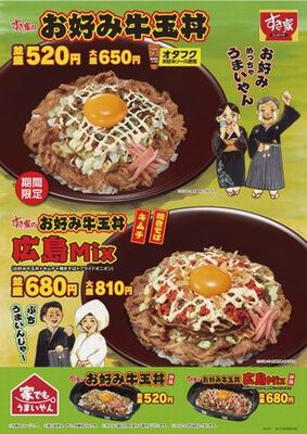 「お好み牛玉丼」・「お好み牛玉...