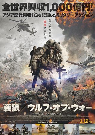 『戦狼／ウルフ・オブ・ウォー』...
