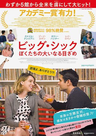 『ビッグ・シックぼくたちの大い...
