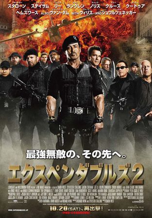 『エクスペンダブルズ２』＠＜サ...