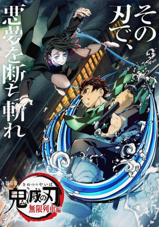 『劇場版「鬼滅の刃」無限列車編...