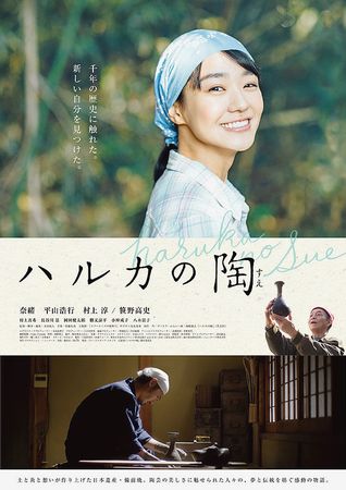 『ハルカの陶』＠＜末次成人 ＞...