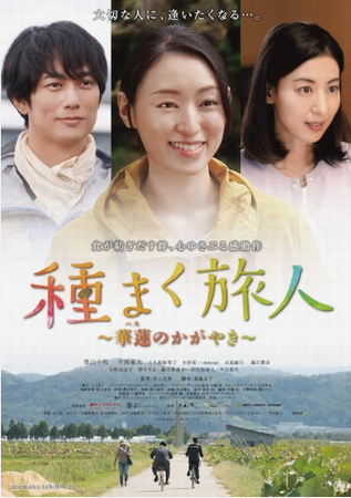 ＜栗山千明＞主演『種まく旅人～...