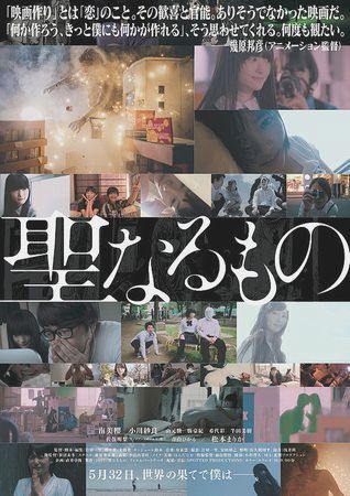 『聖なるもの』＠＜岩切一空＞監...