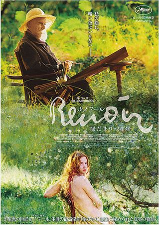『ルノワール　陽だまりの裸婦』...